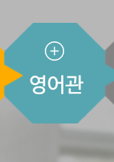 팬더쌤영어수학논술학원 민락캠퍼스영어관